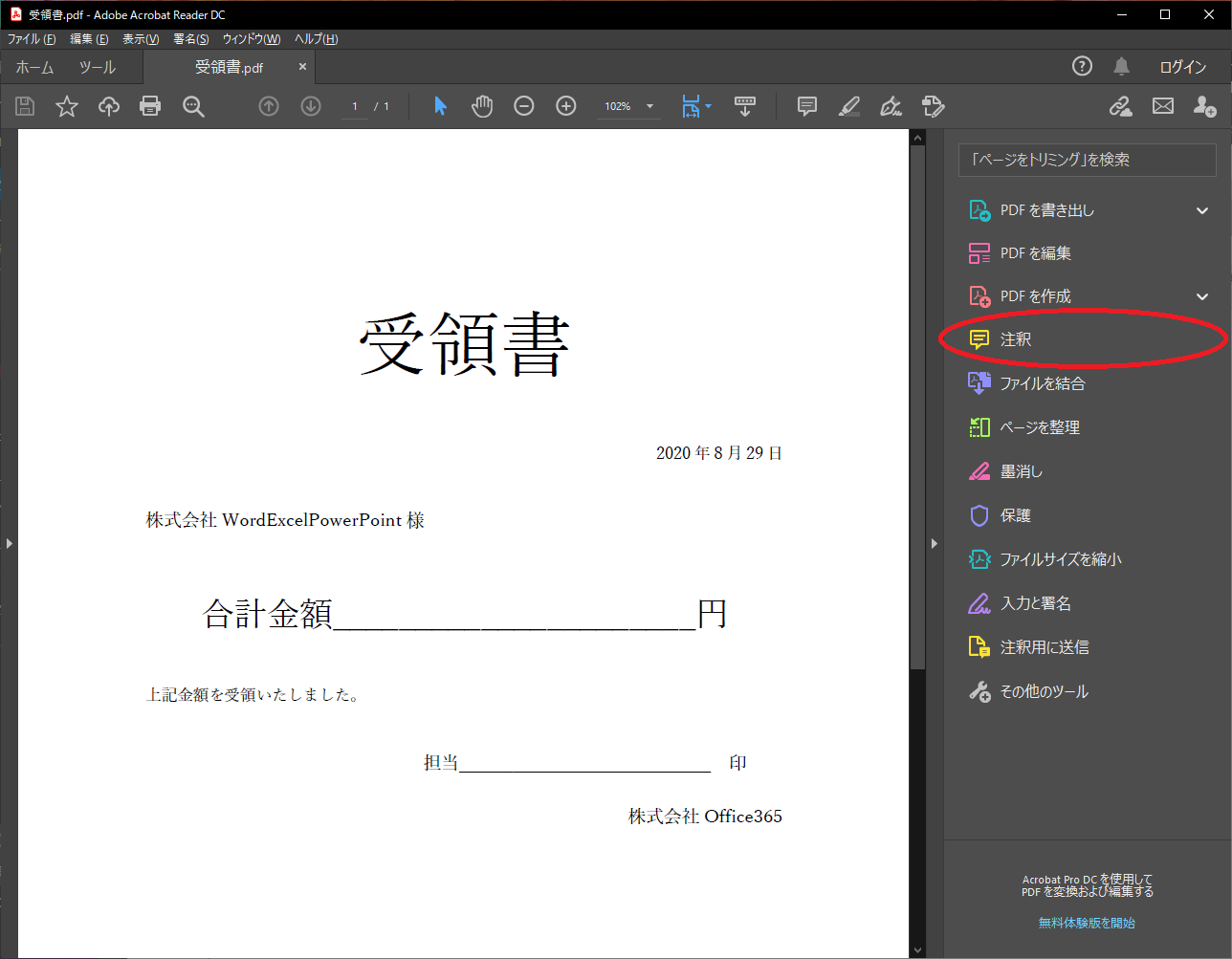 Pdf 画像 貼り付け 透過